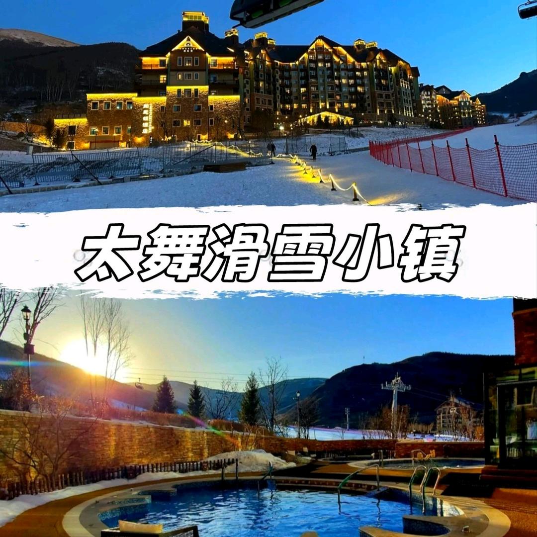 鸿顺崇礼太舞滑雪