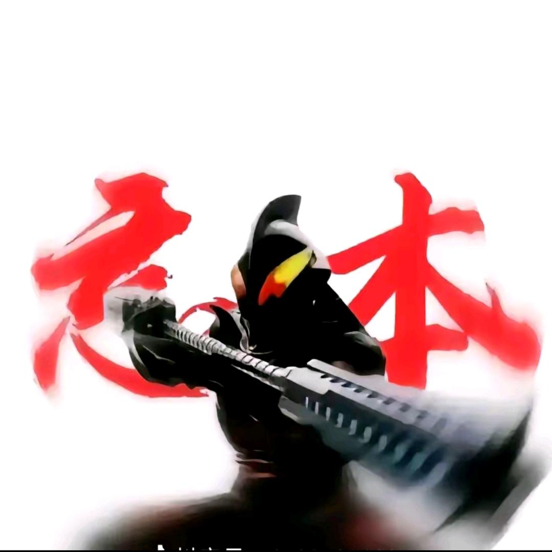 难赴