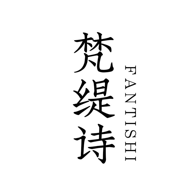梵缇诗茶空间