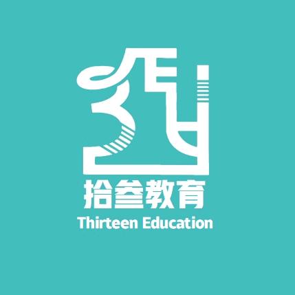 拾叁教育在线