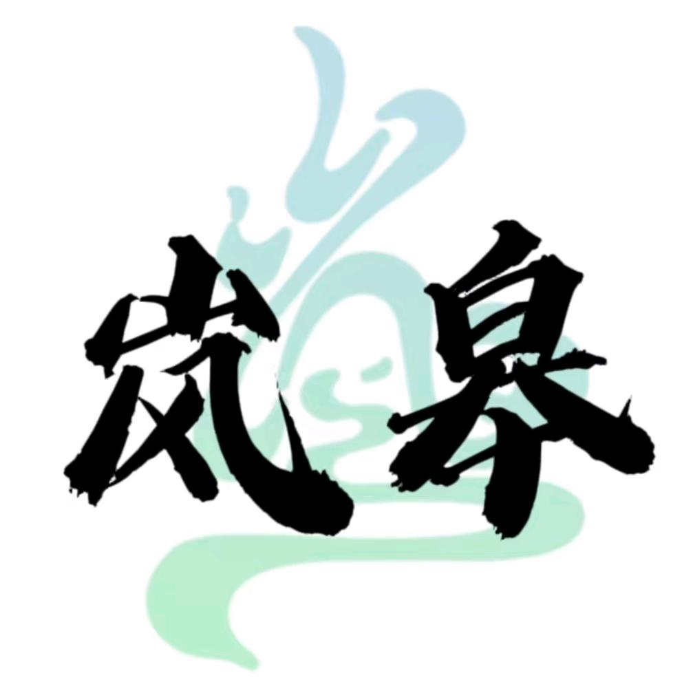 岚皋村BA纪实