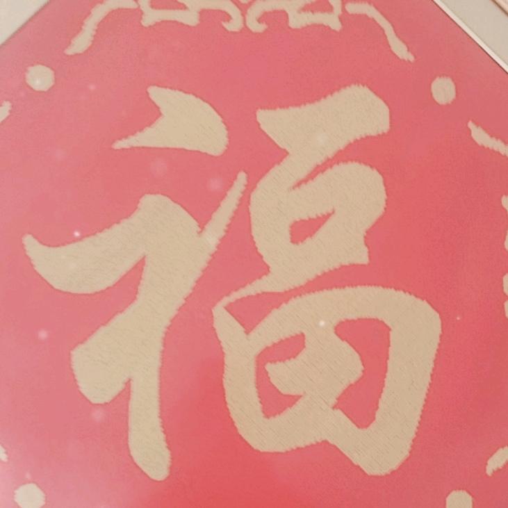 忙里偷闲
