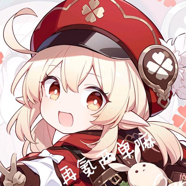 可莉的幸运四叶草