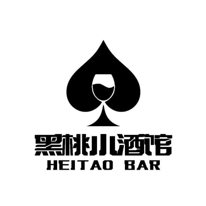 黑桃小酒馆（大学城万科店）