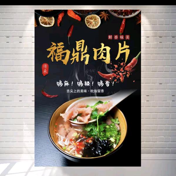 利盛五金。鼎鲜福鼎肉片