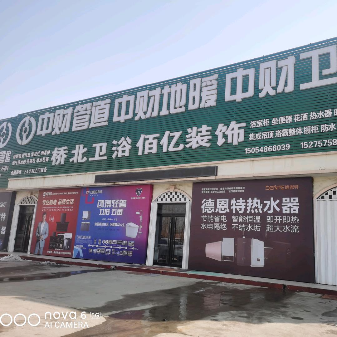 桥北卫浴批发总汇