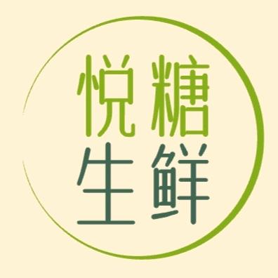 悦糖生鲜（冬枣季）