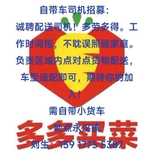 永汉多多买菜