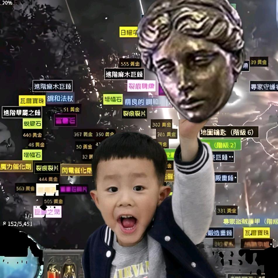 阿松爱玩（流放之路：降临）