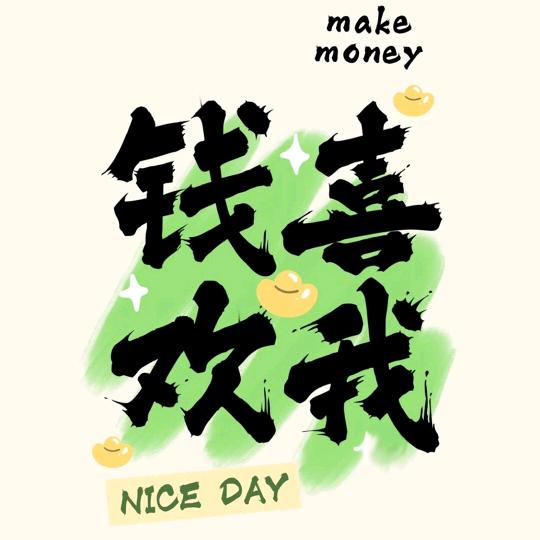 废品达人💰WLW
