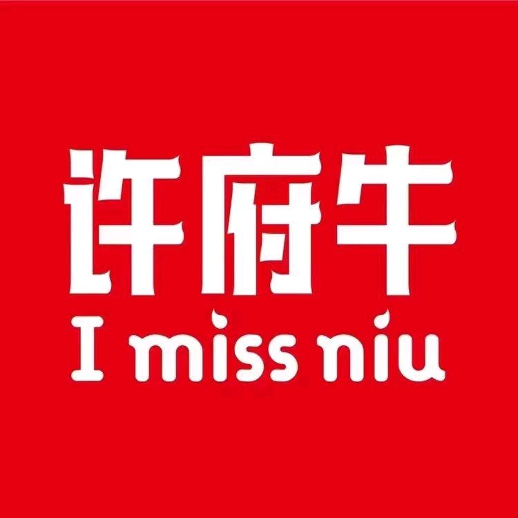 许府牛团购福利