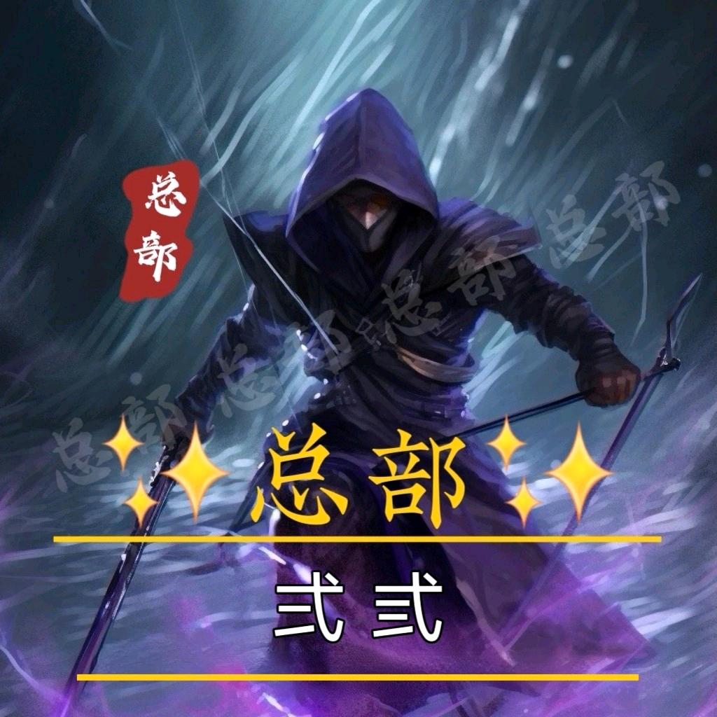 ✧锦衣卫✧弍弎