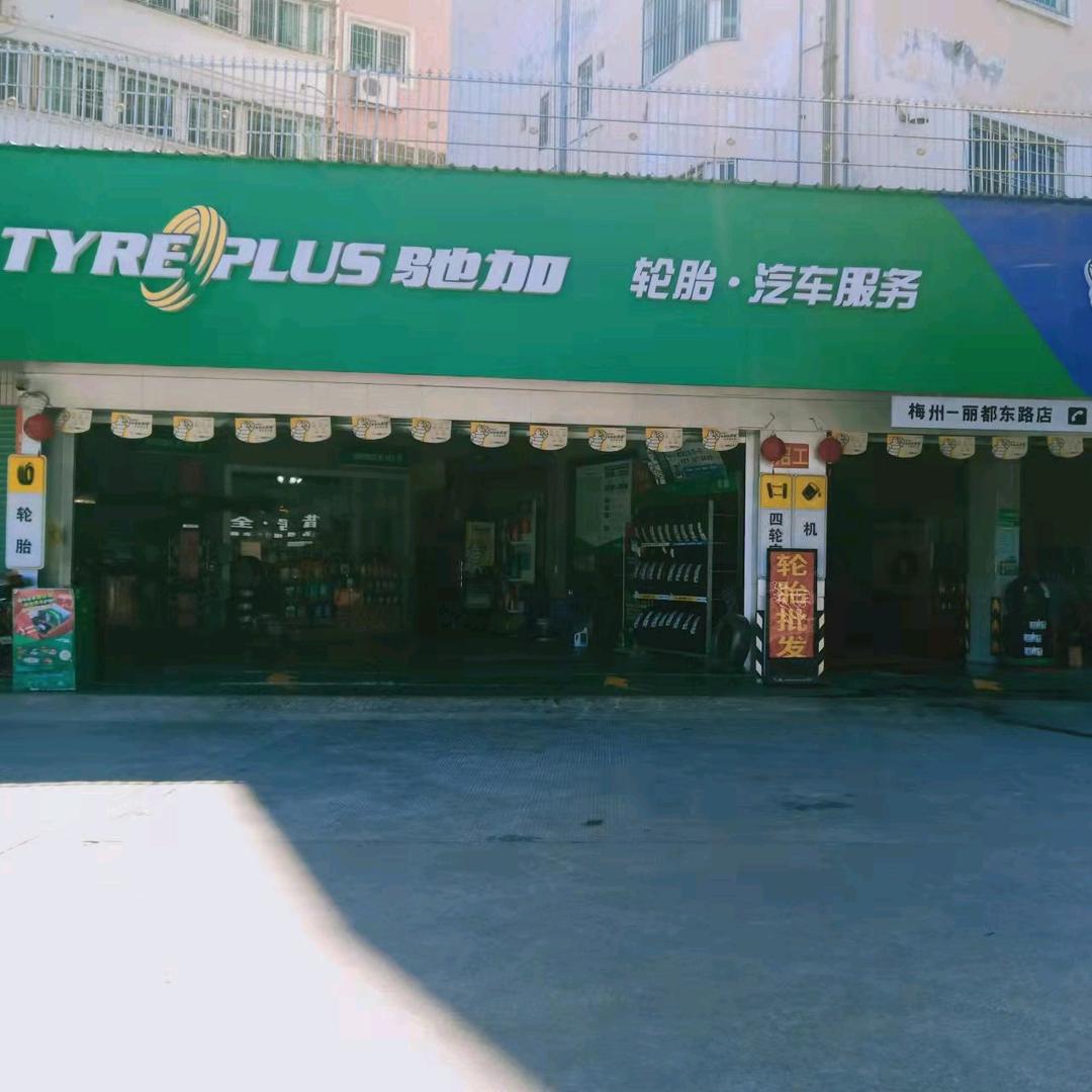 驰加汽车服务中心(金堡花园店)