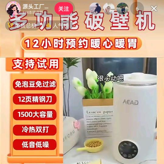 多功能破壁机