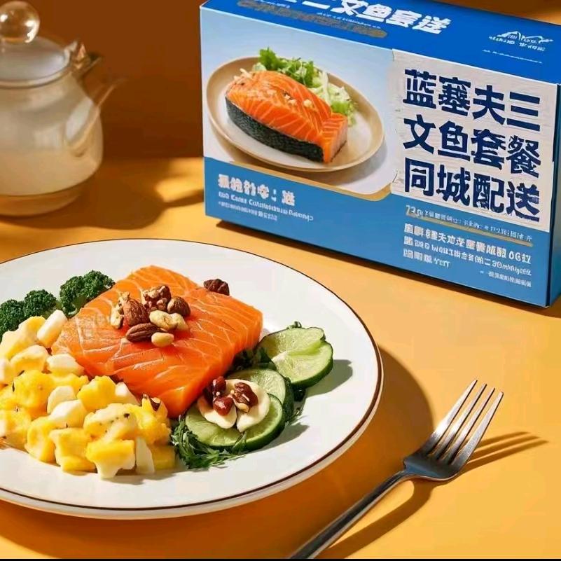 蓝塞夫三文鱼套餐同城配送