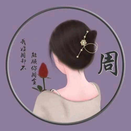 周阿姨⁹²³⁷