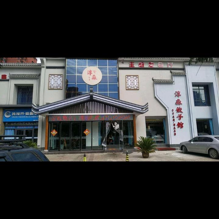 淳淼二部刘经理