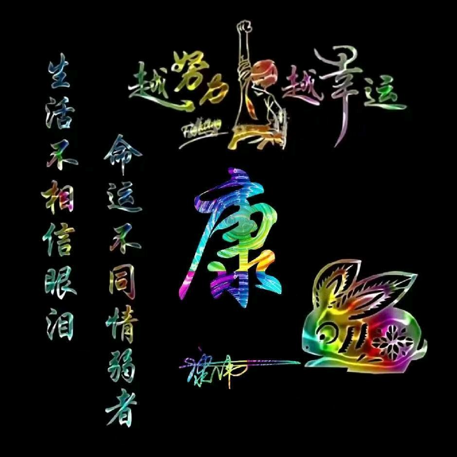 龙行天下