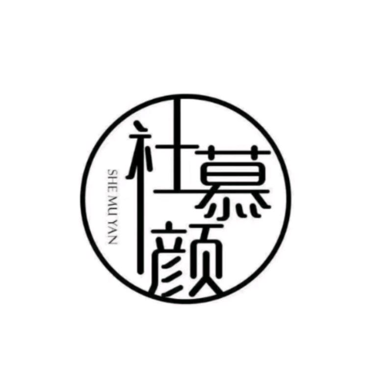 社慕颜特惠团购