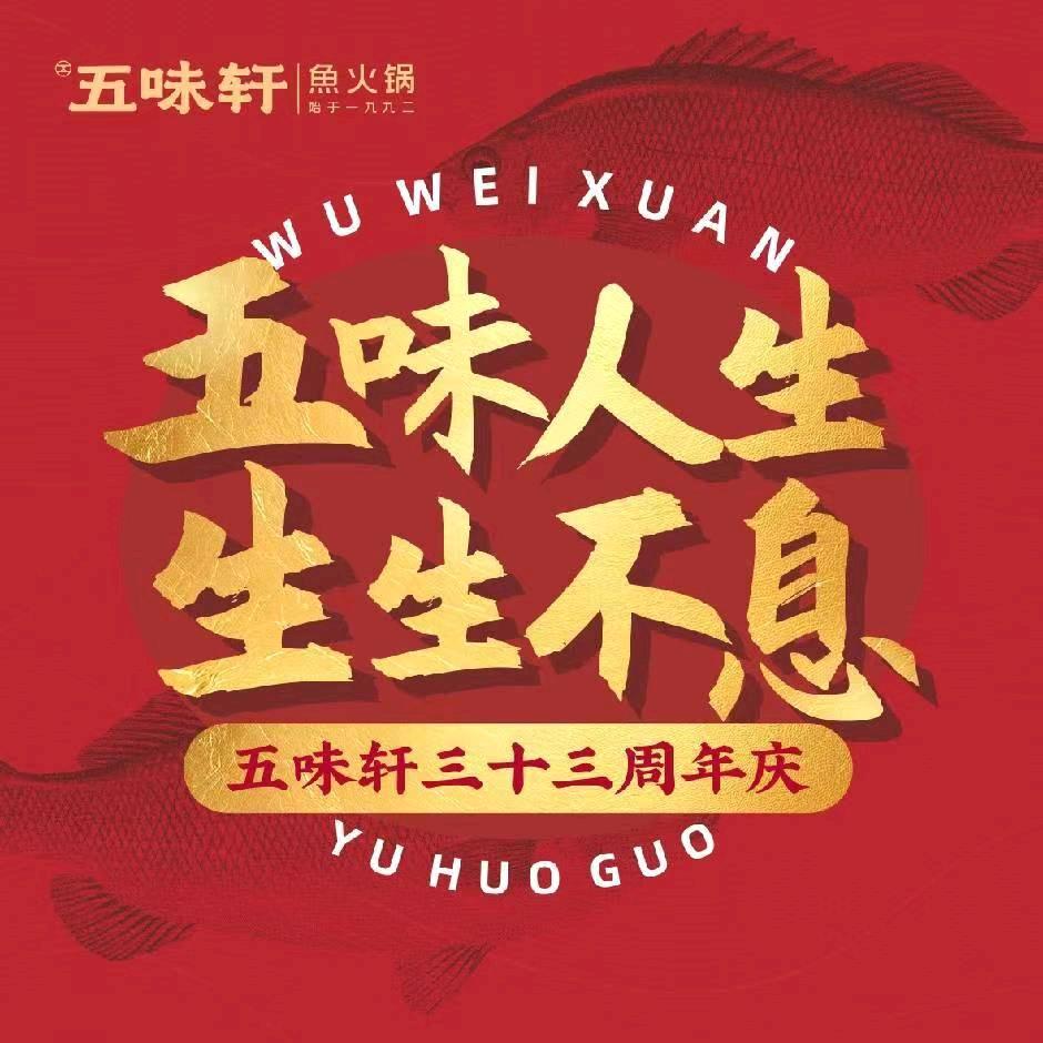 五味轩.鱼火锅.小兰