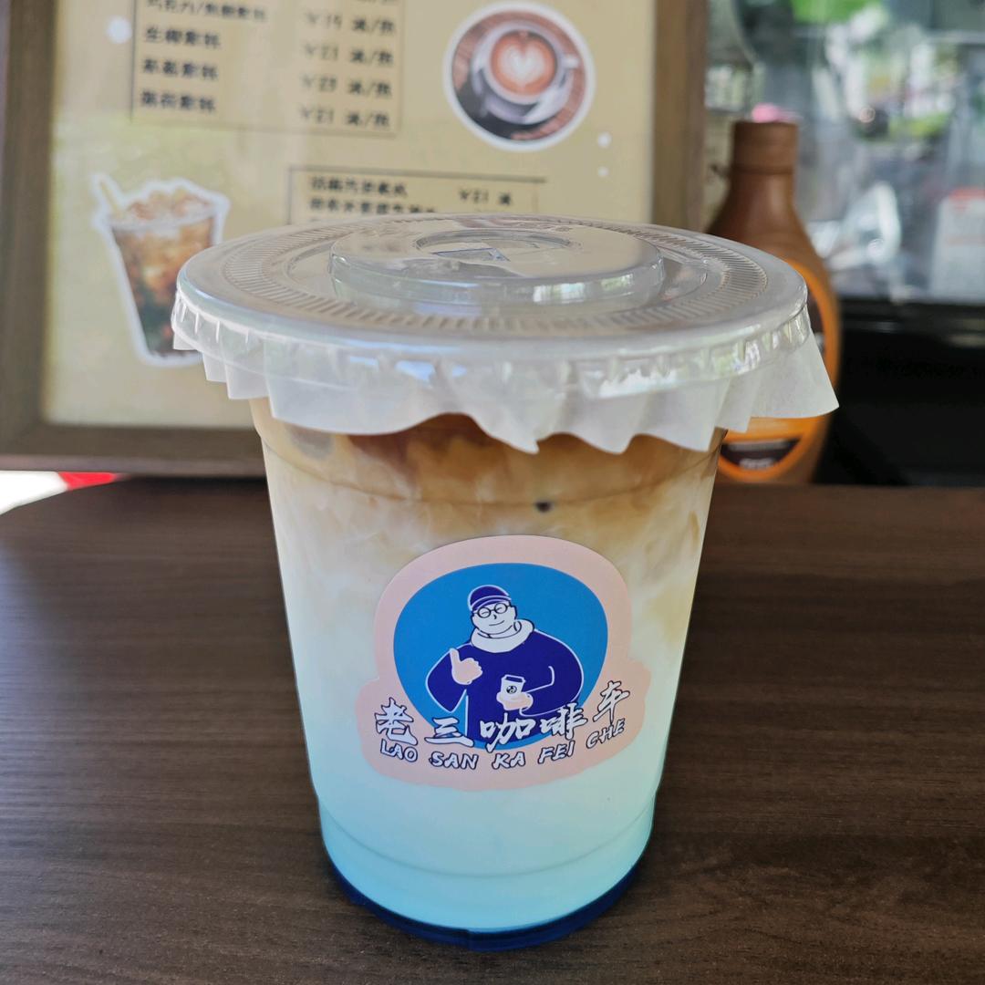 老三移动咖啡车