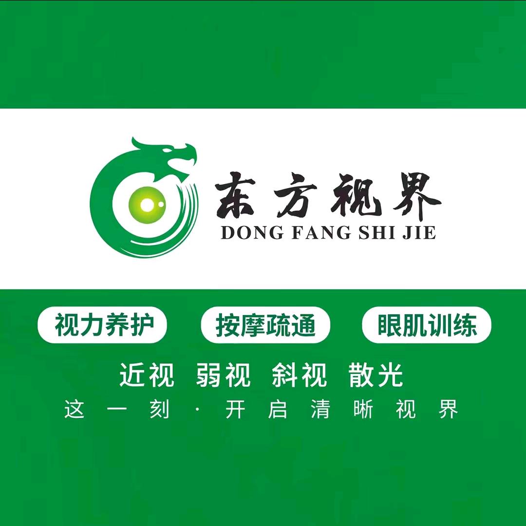 东方视界（广州总部）
