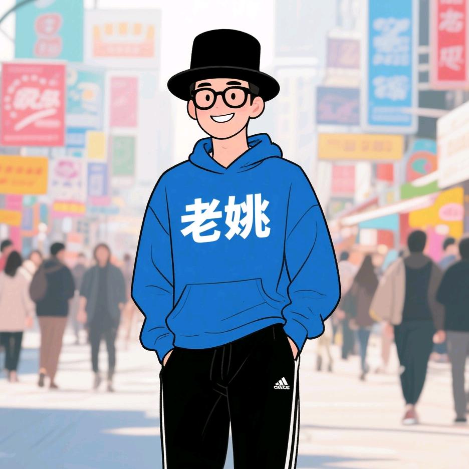 老姚搭把手