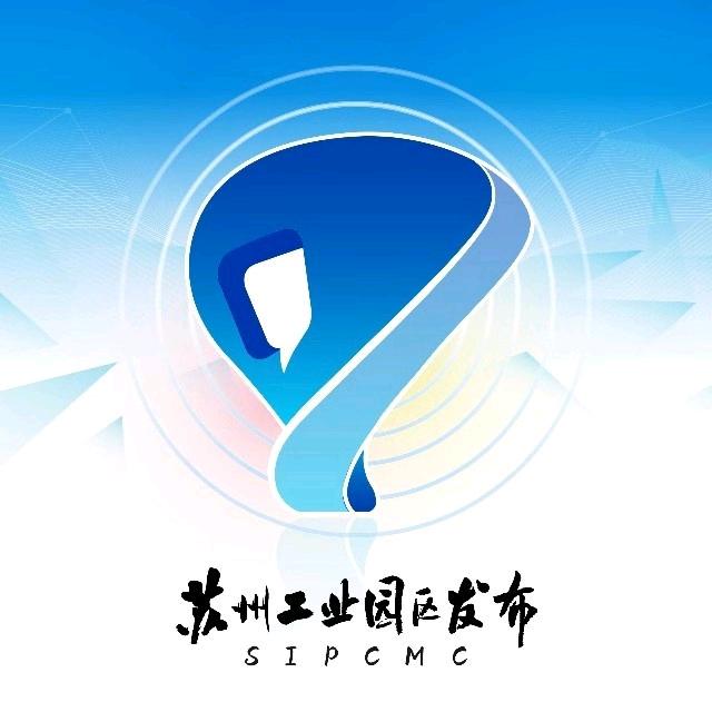 苏州工业园区发布
