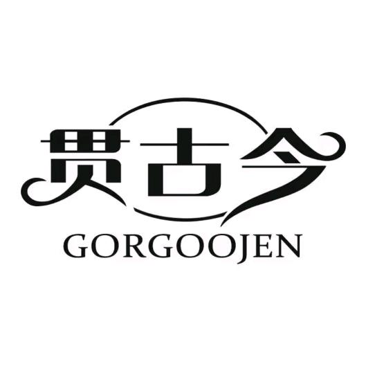 贯古今GORGOOJEN家居日用旗舰店