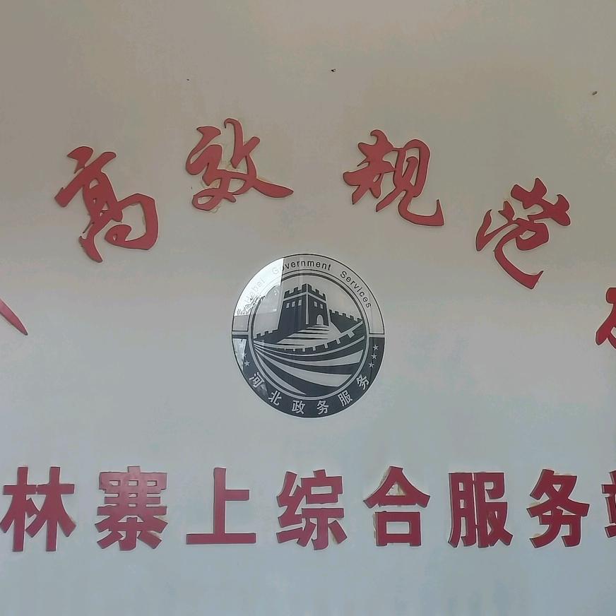柏林寨上一品一播