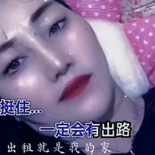 独自一人闯天涯