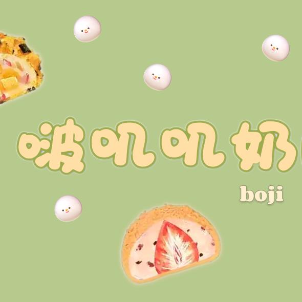 啵叽叽奶酪麻糍