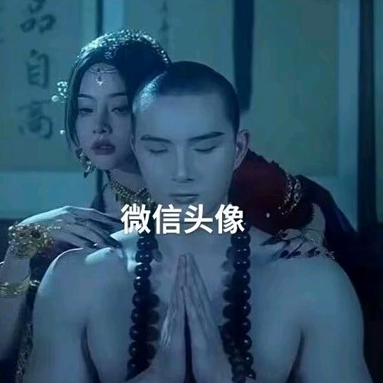 哥的妞，你不能碰