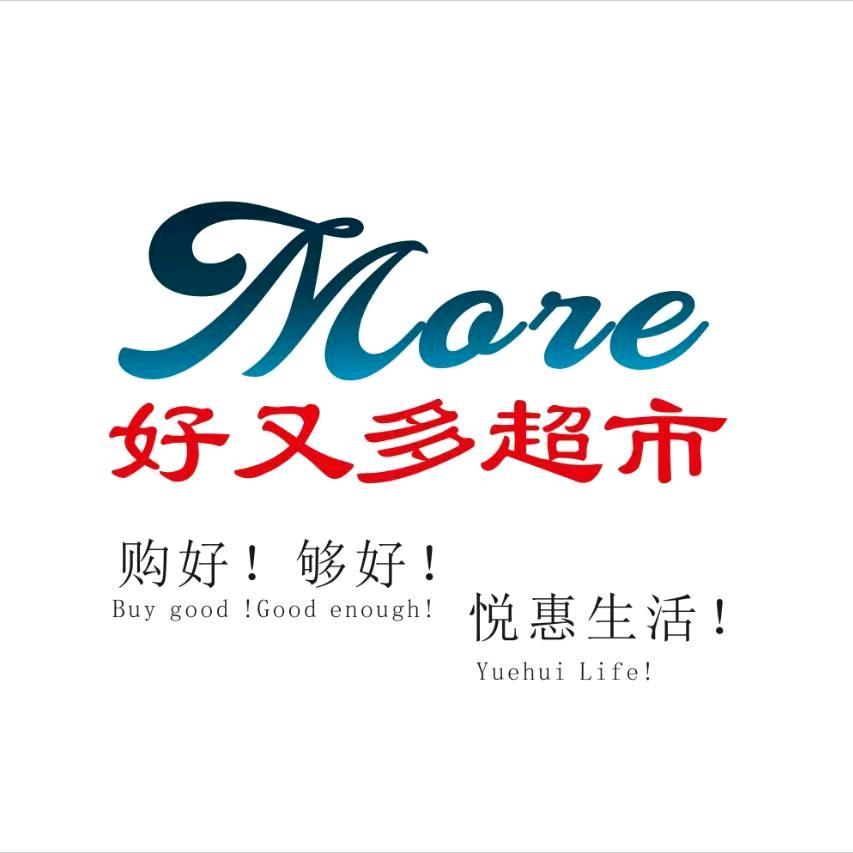 好又多超市（巫山店)