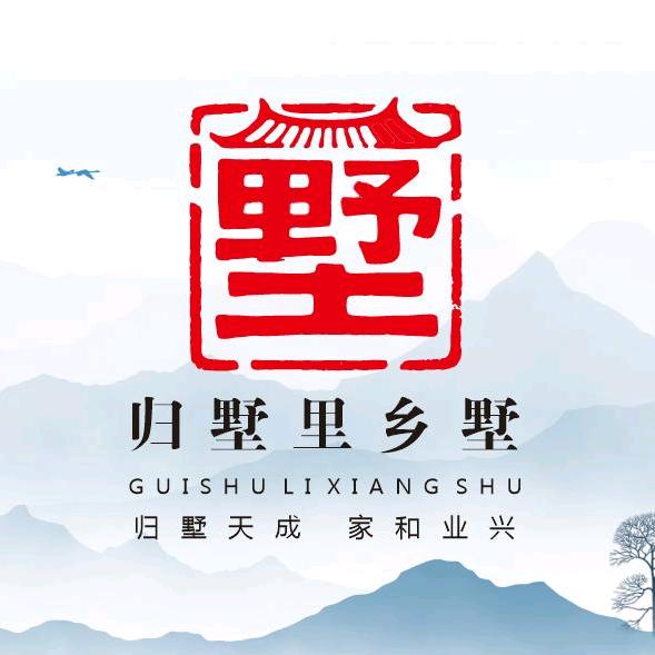 归墅里·乡墅