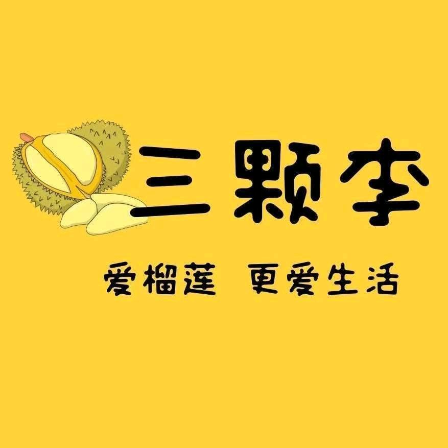 三颗李食品