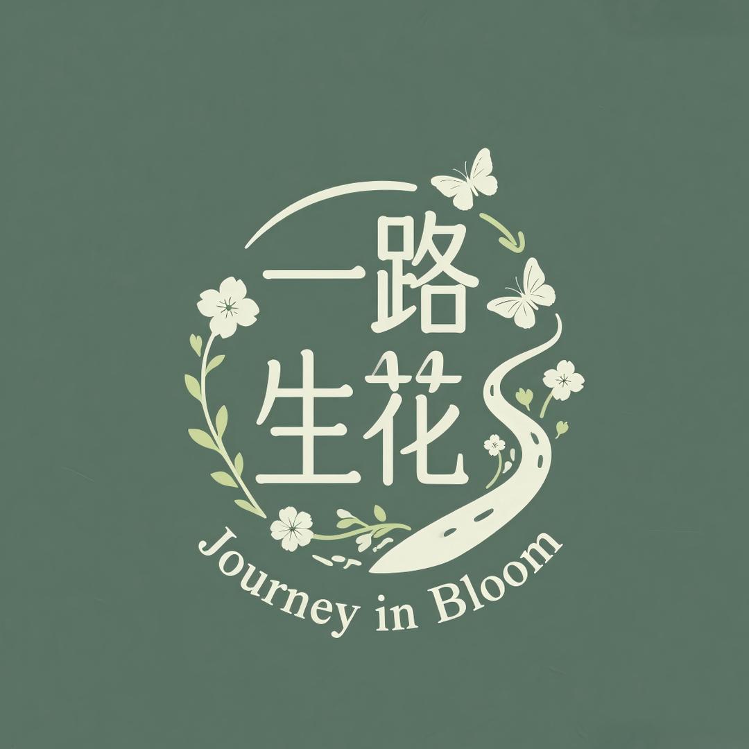 一路生花绿植基地