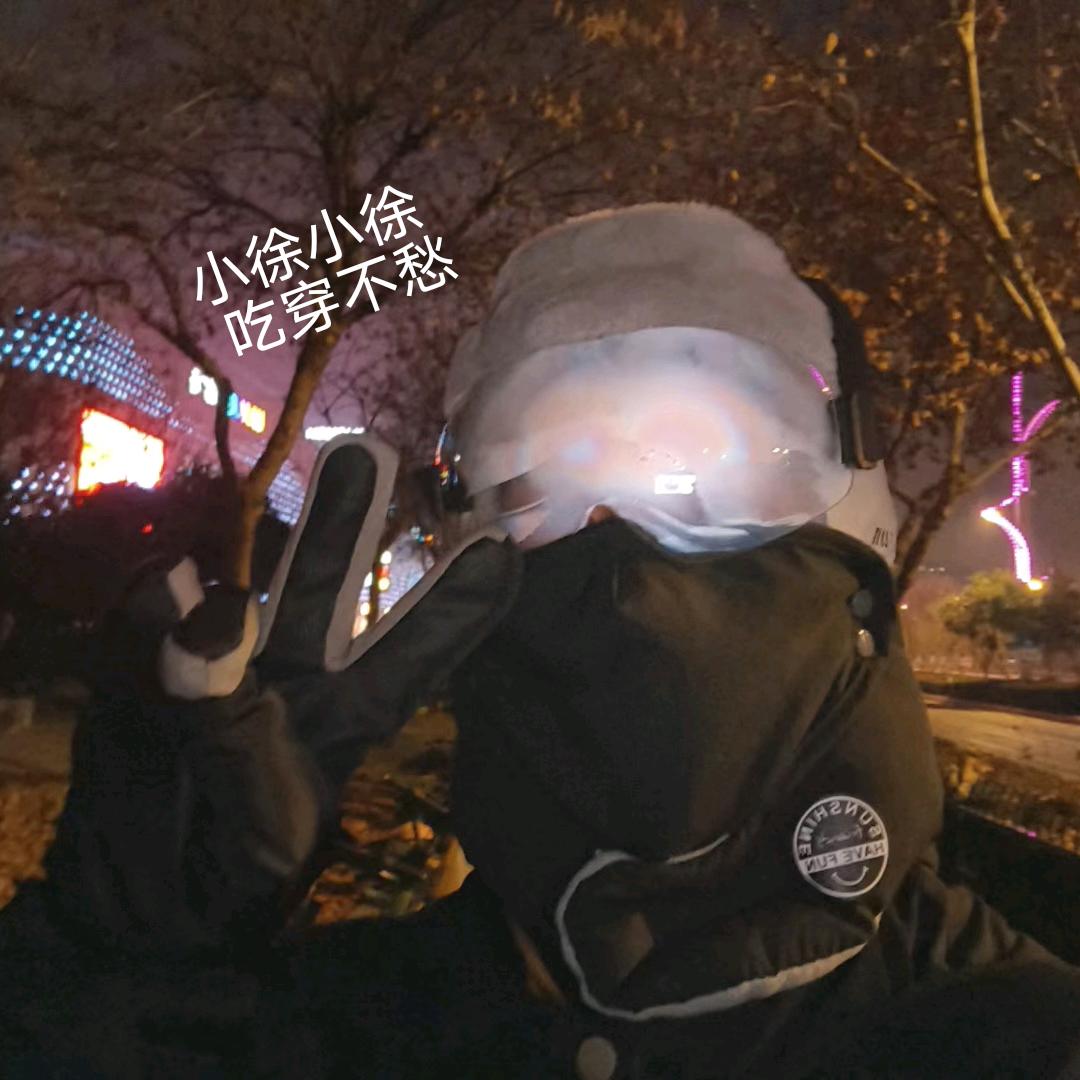 废材小徐