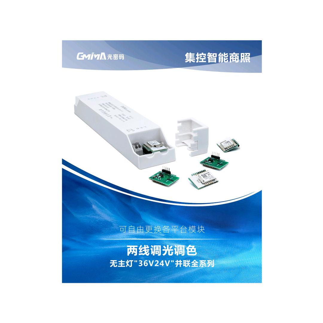 灯饰光源解决方案(智能驱动.光源)苏生