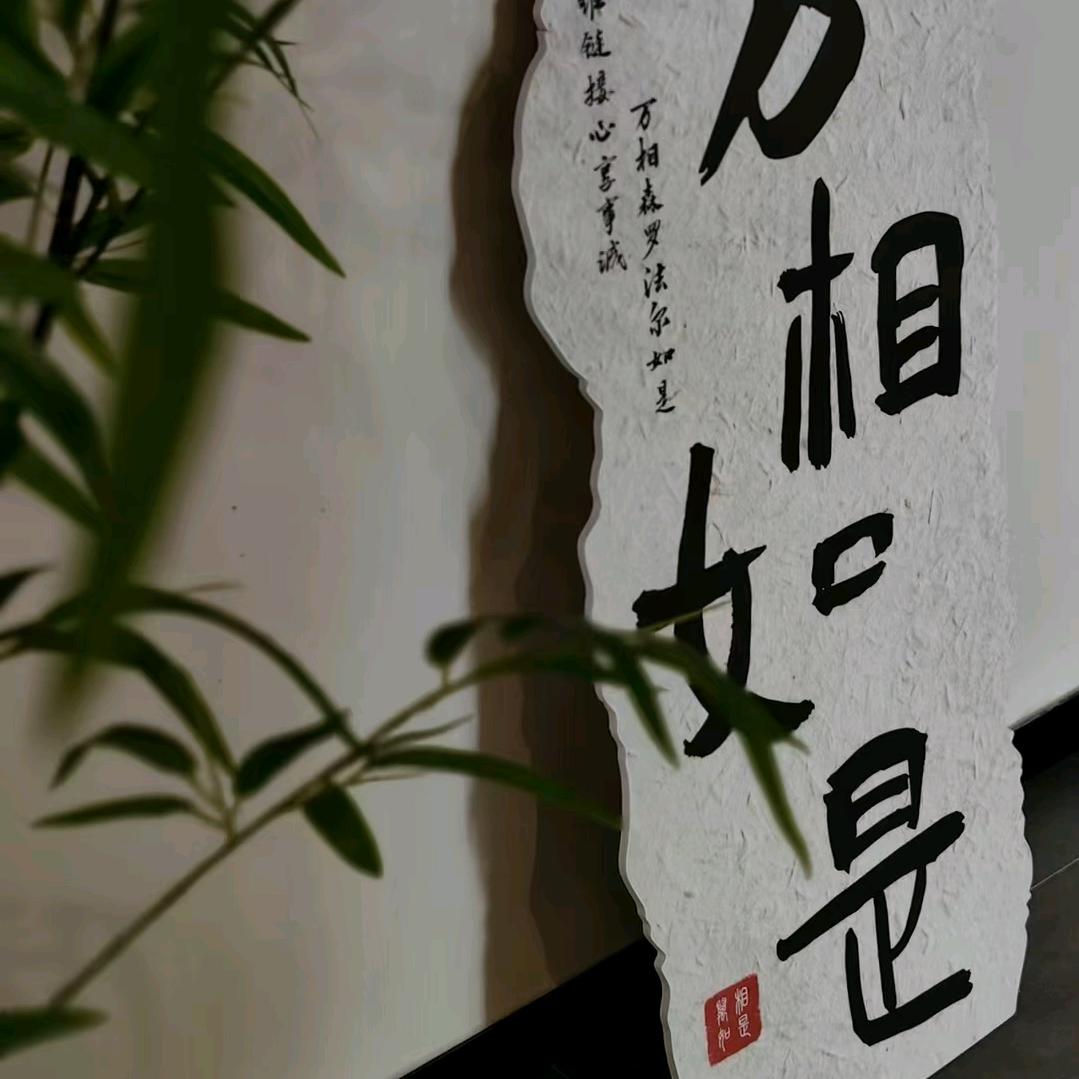 武汉万相如是空间