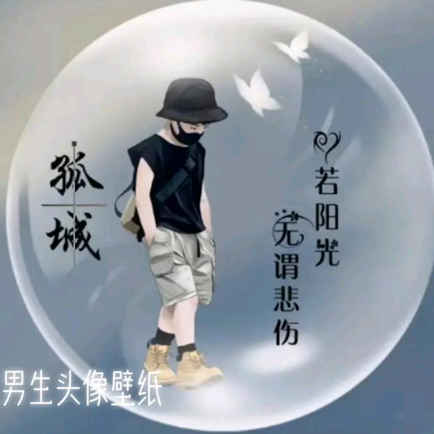 ╰假装、很深沉