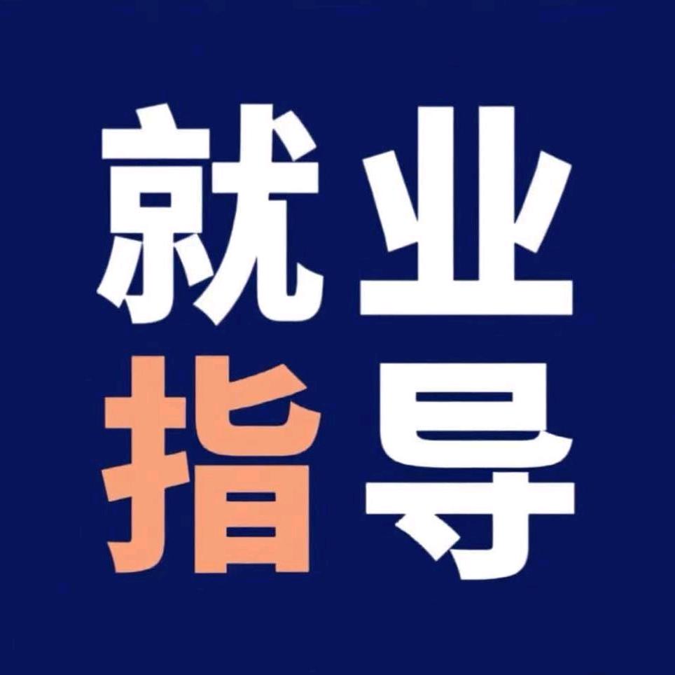 高端就业-刘老师