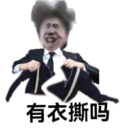 赣州的防.