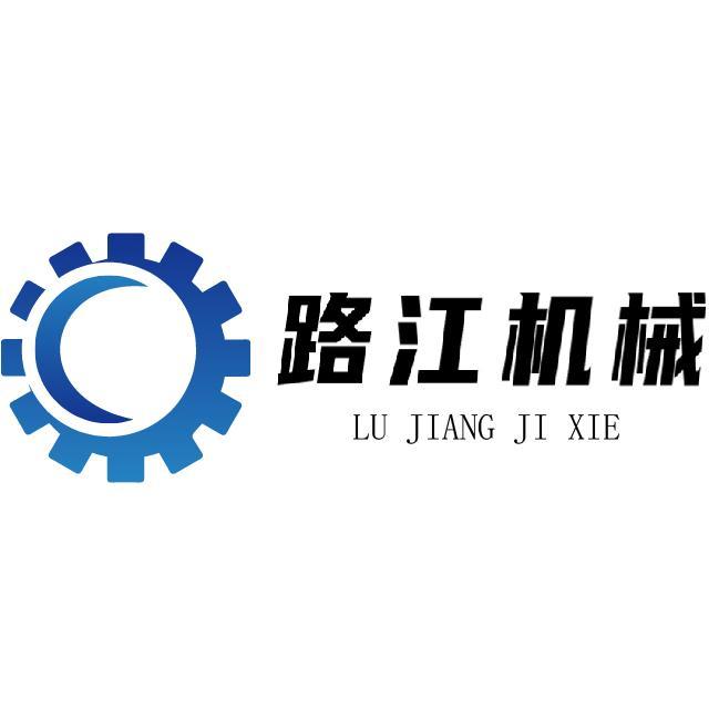 路江机械设备