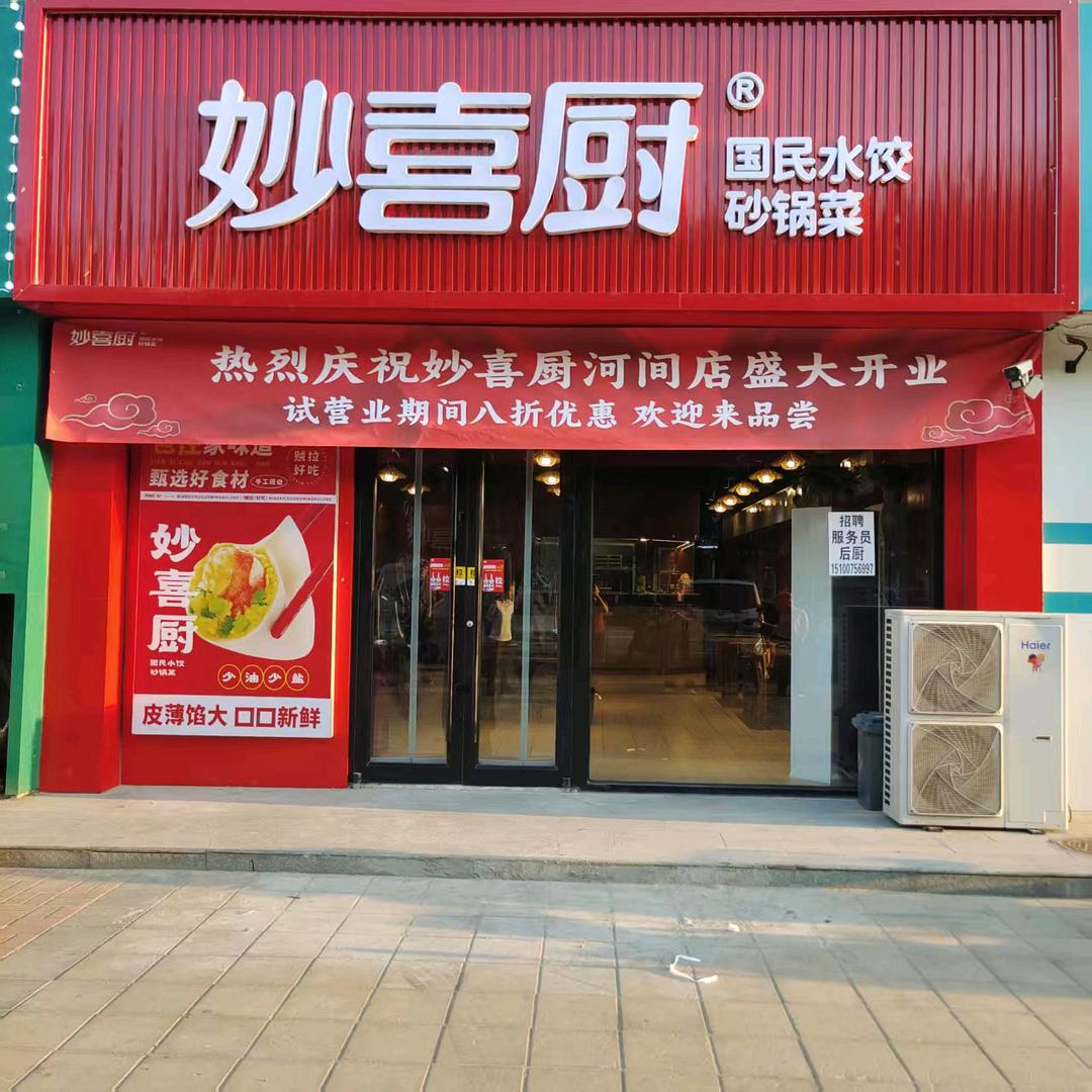 妙喜厨国民水饺