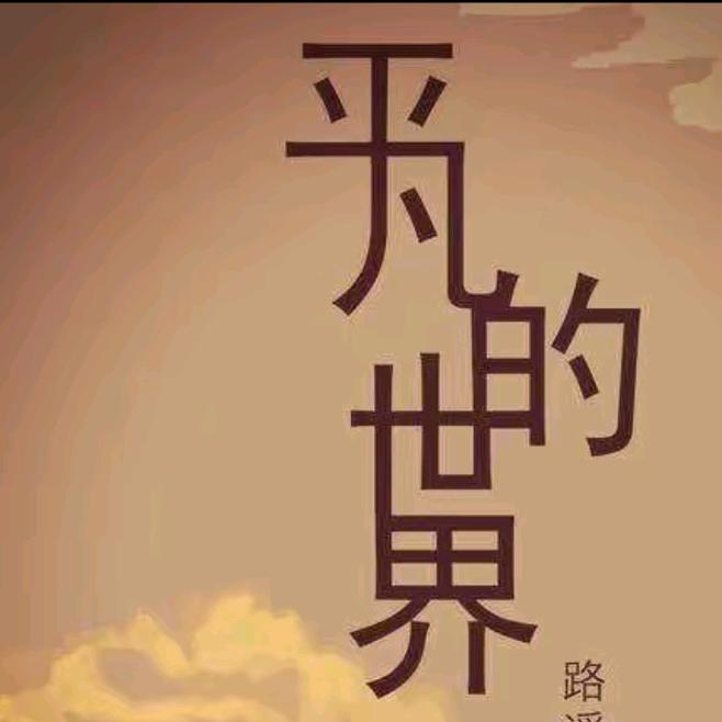 永永