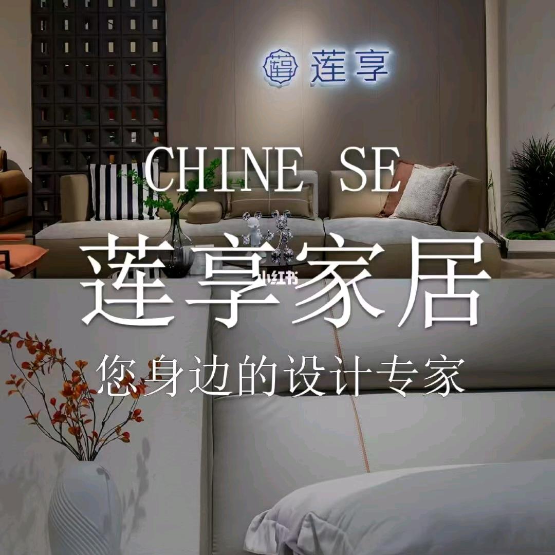 莲享家居工厂