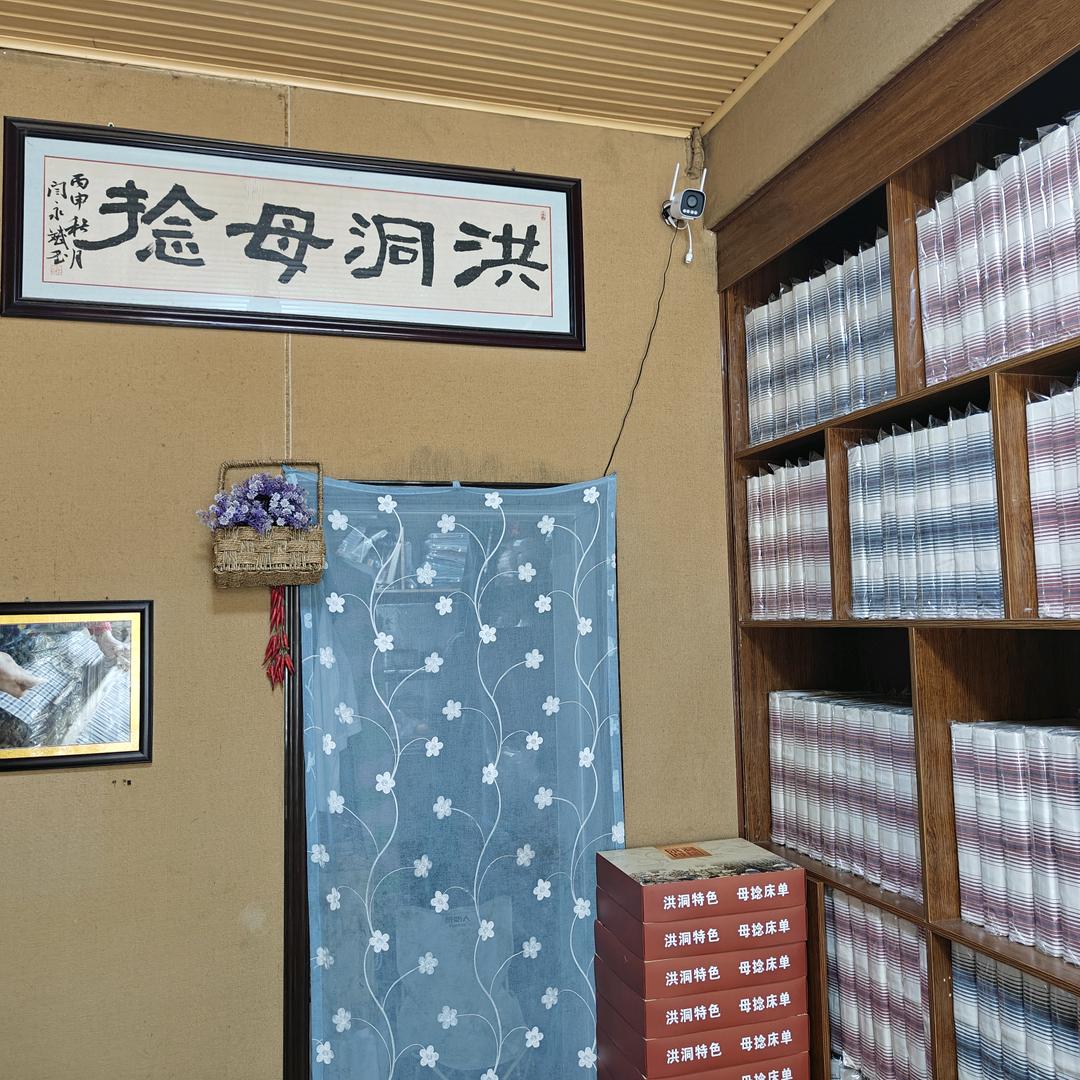 洪洞母捻店