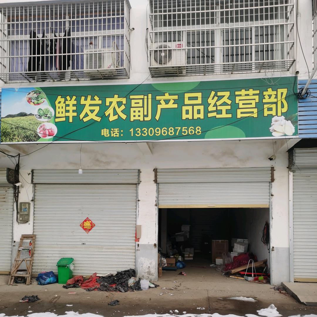 鲜发农产品经营