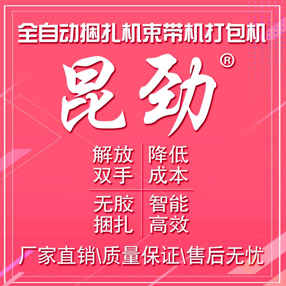 昆劲自动打包机捆扎机厂家